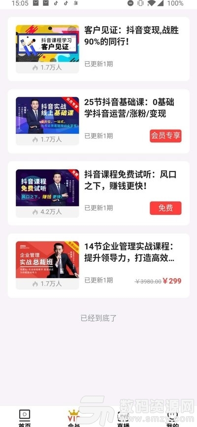 会搜商业智慧app手机版