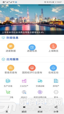 数据上海官方版