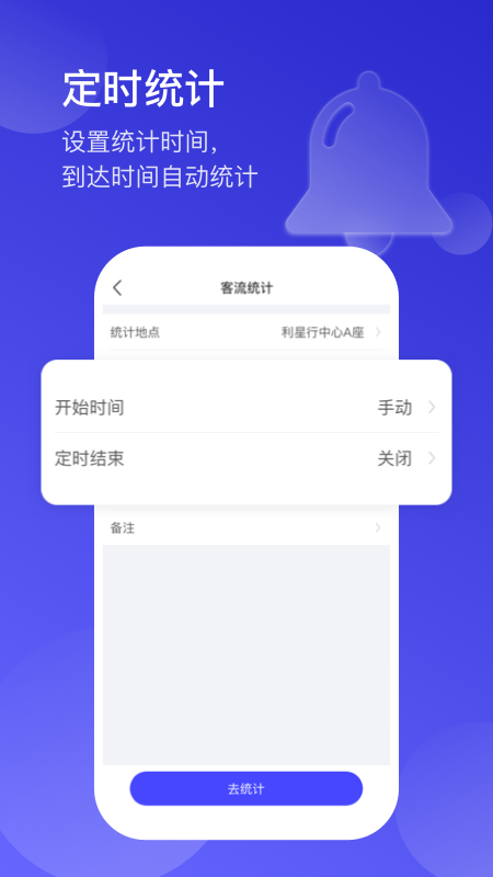 貓頭鷹客流統計APP2.0.6