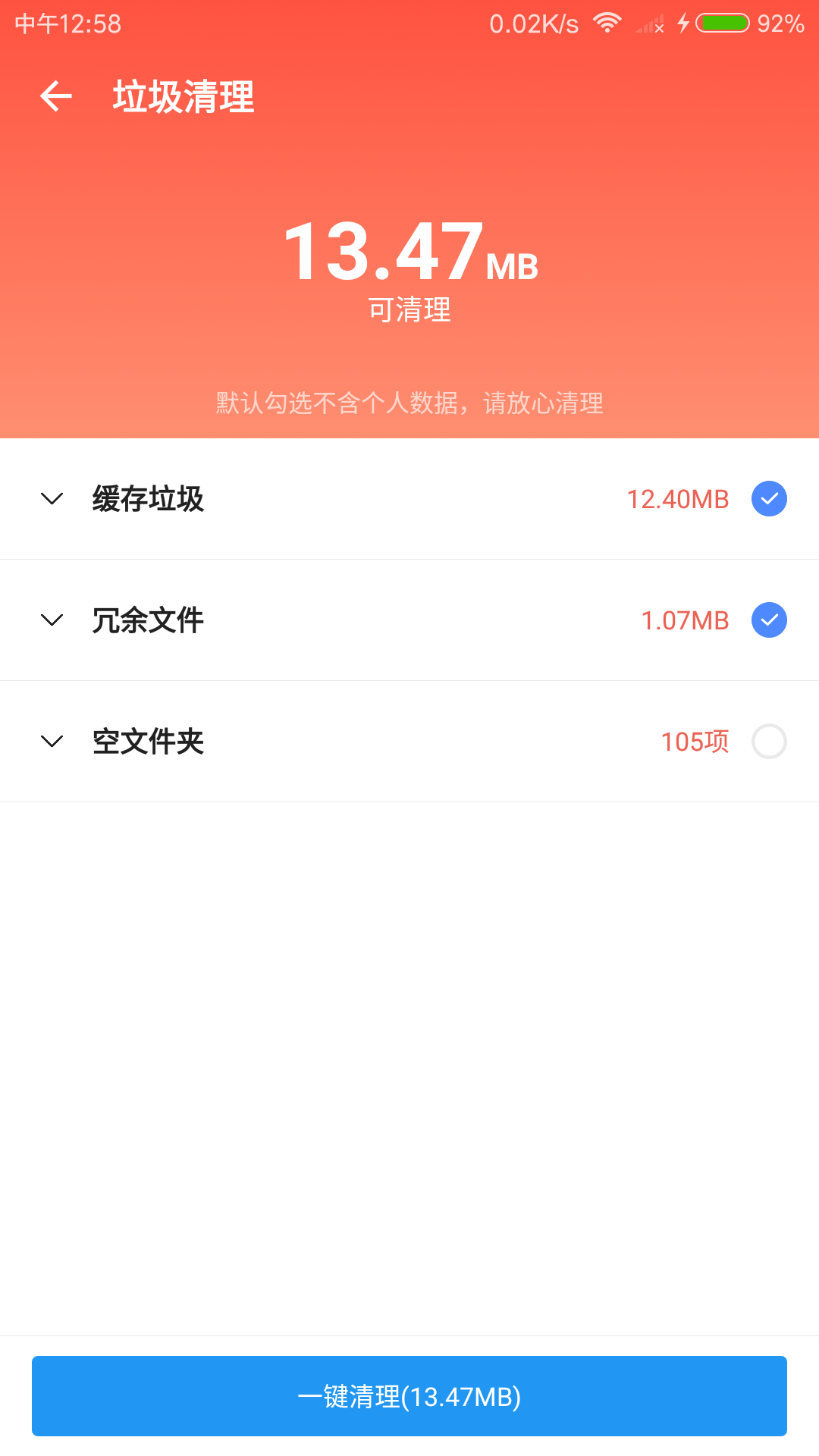 雪豹速清大师appv2.5.5