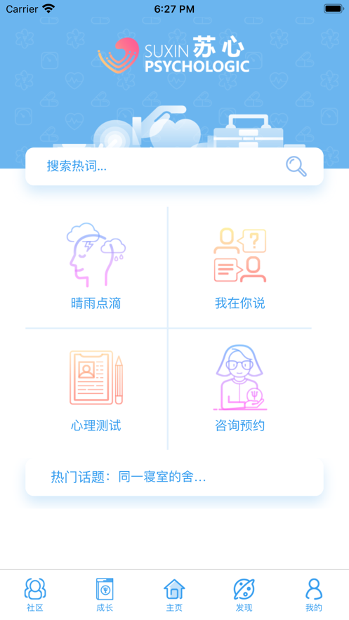 苏心appv1.4.2