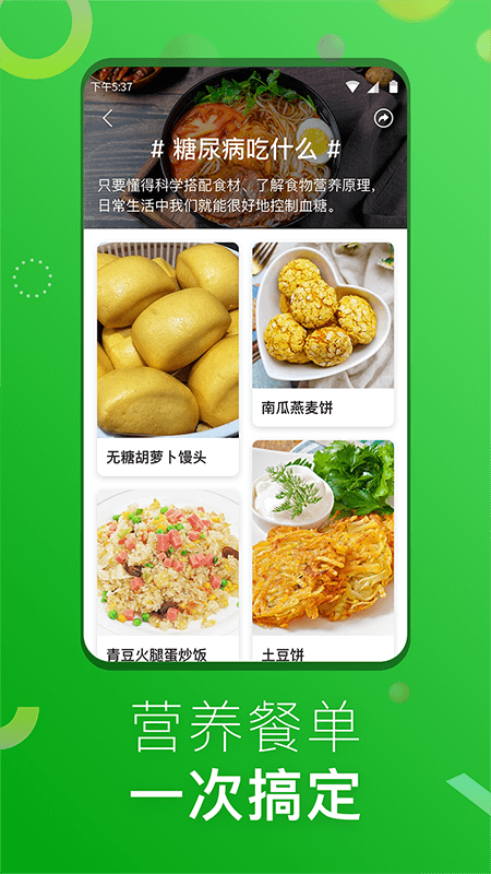 1號美食菜譜app5.3.0