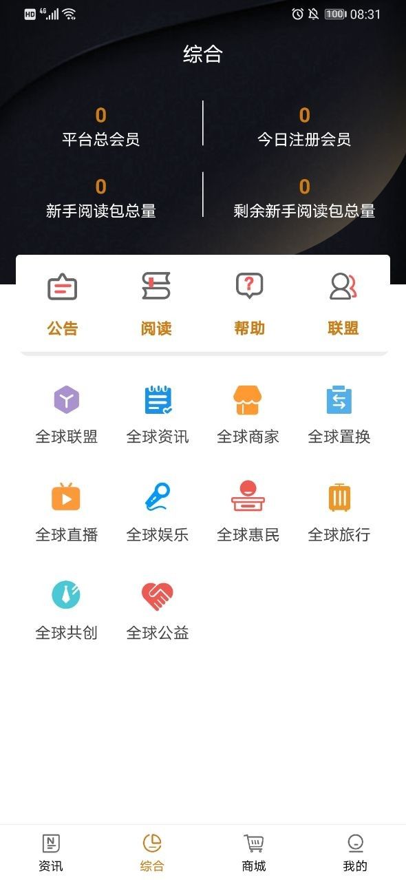 全球博览appv2.4.2