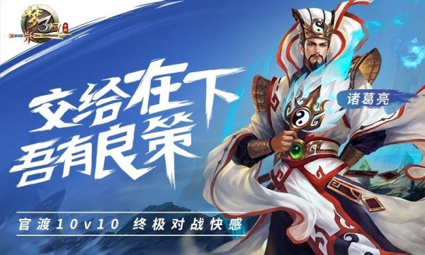 夢三國手遊騰訊版v2.10