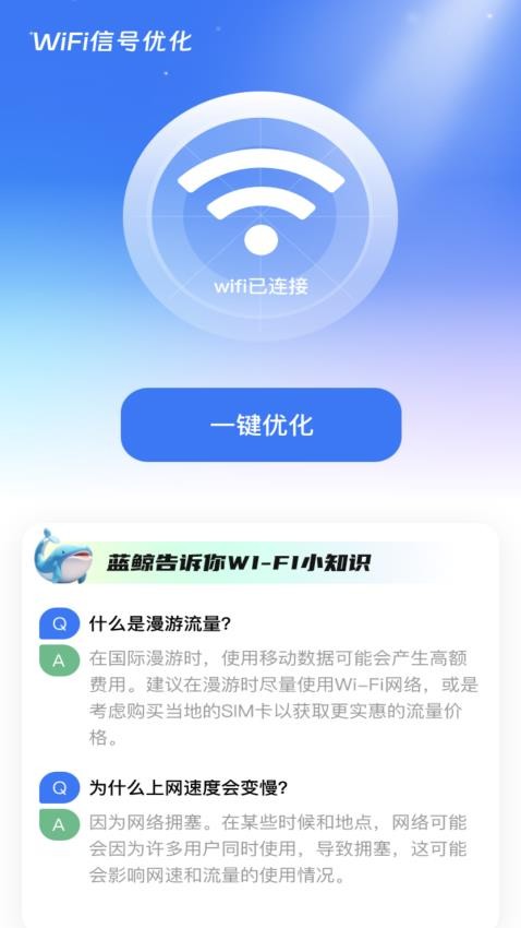 蓝鲸WiFiv2.1.1