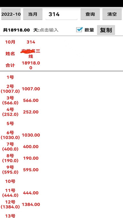 平中軟件v09.10.21-14