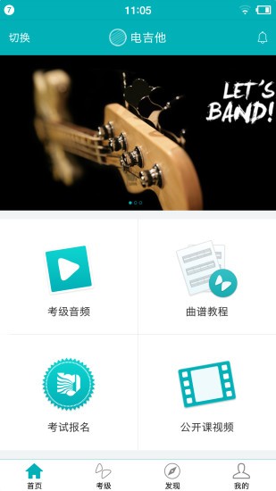 迷笛考级appv2.4.8