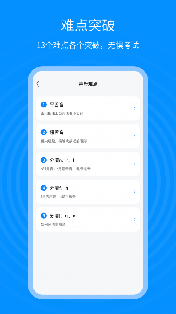 普通话考试通v1.2.2