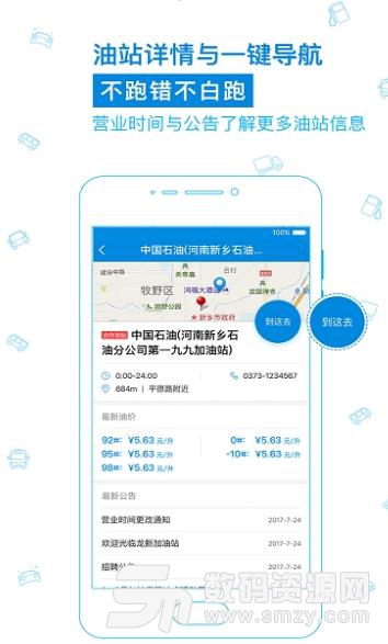 油车e族Android版图片