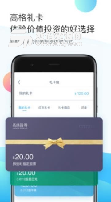 高格證券APP下載