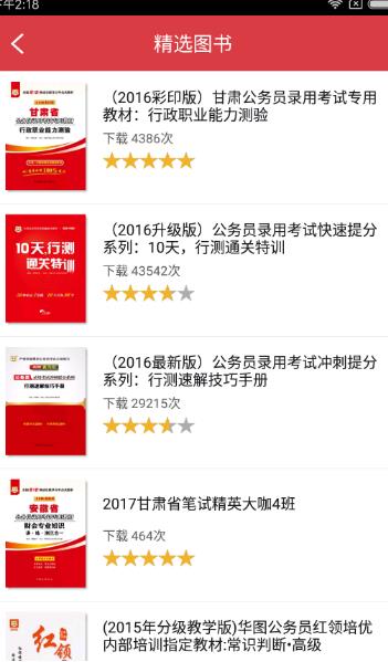 2017天津公务员Android版