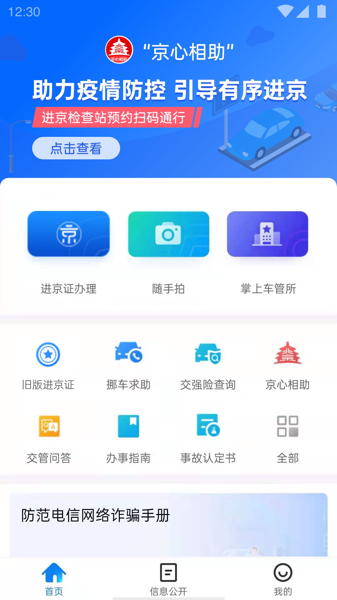 北京交警官方版v2.6.5