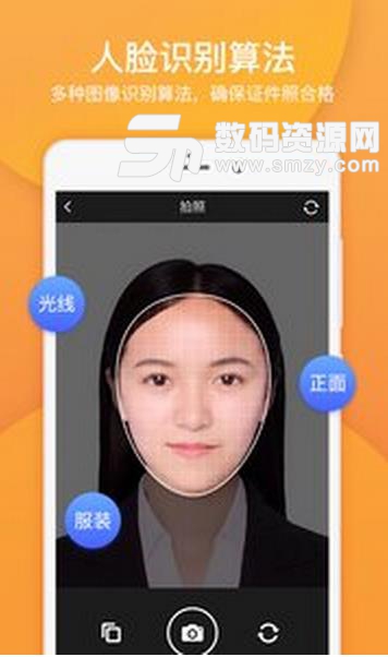 专业证件照安卓版