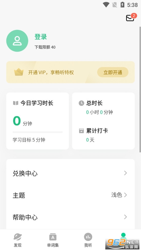 轻听英语appv2.5.7