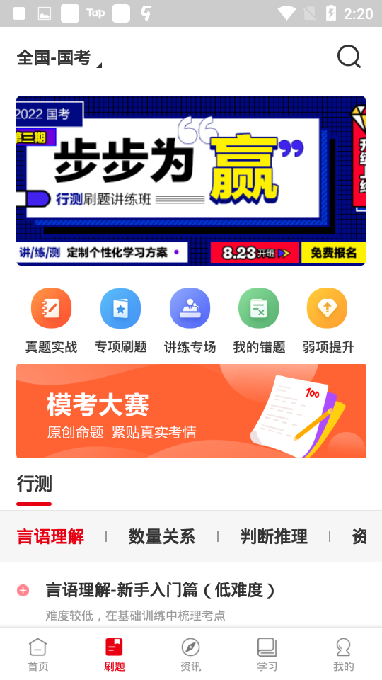 中公教育appv7.17.1