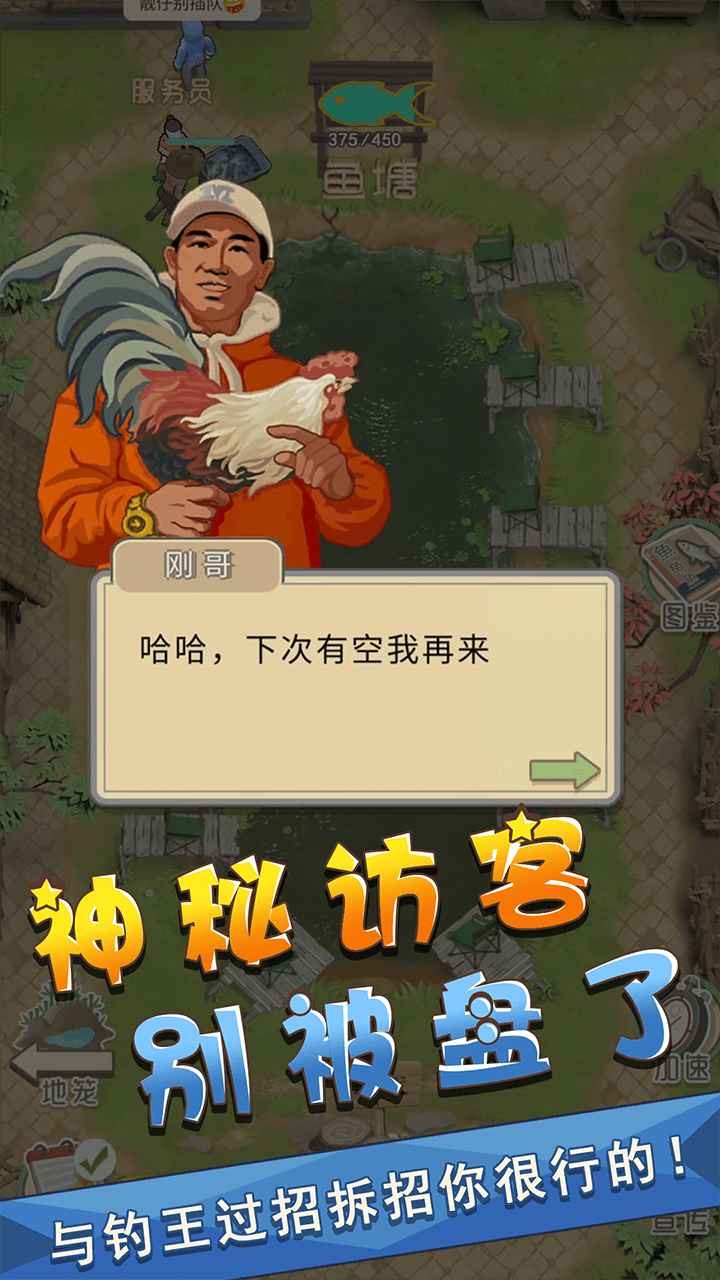 我是魚塘主手遊v2.0.2