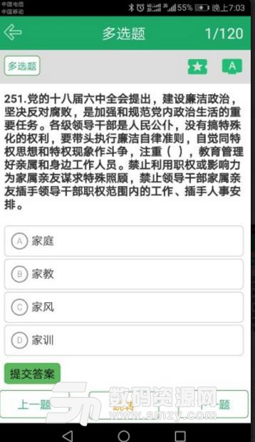 公共基础题库APP