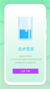 走步管家v1.0.5v1.2.5