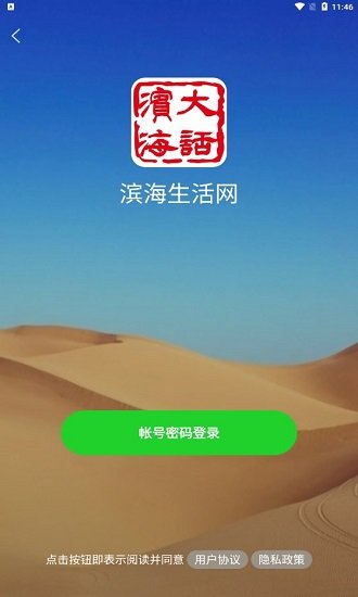 滨海生活网appv5.14