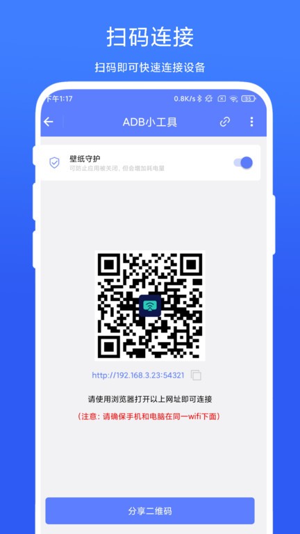 ADB小工具appv1.1.3