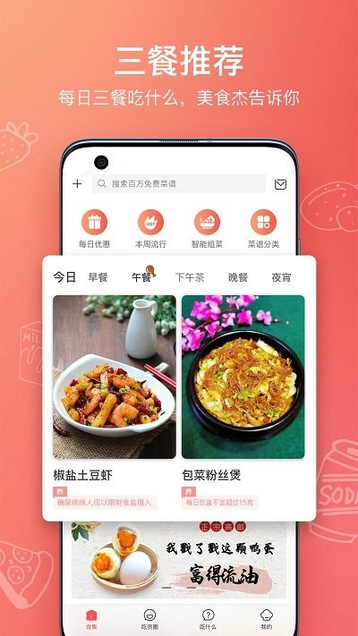 1号美食菜谱手机版v5.0.0