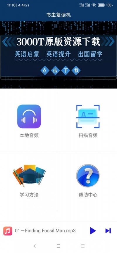 书虫复读机v1.4.2