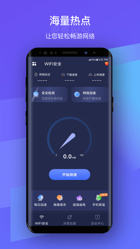 安然WiFiv1.3.0