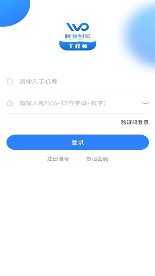 喔喔到家工程師蘋果版v1.1.3