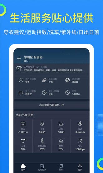 潮汐天气app3.3.20