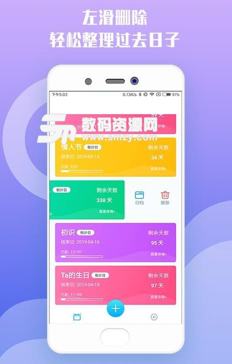 讀秒記事本app截圖