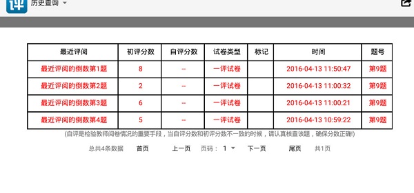 南昊網上閱卷客戶端v1.21.1