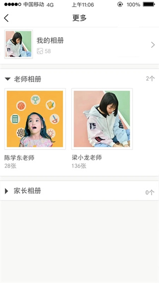 广东和教育appv3.7.8