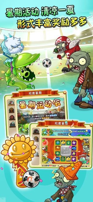 植物大戰僵屍2高清舊版2.10.7