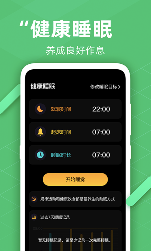 走路计步精灵v1.4