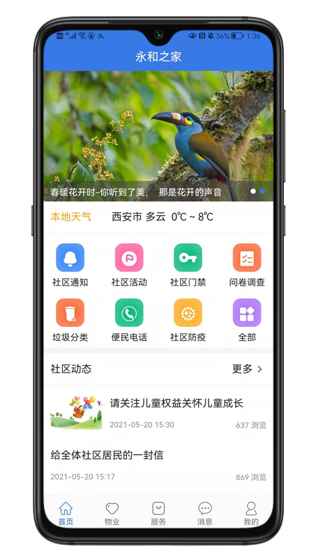 邻通通app1.2.0