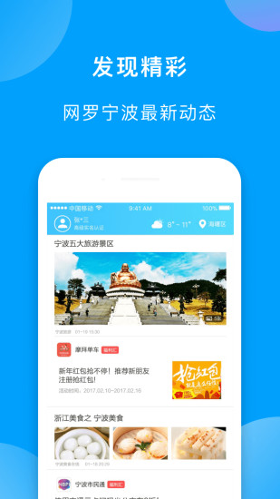 宁波市民通app3.3.7