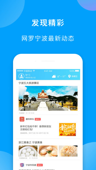 寧波市民通app3.4.7