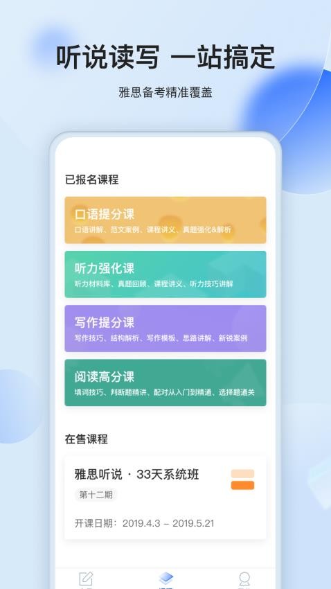 航线雅思appv1.2.2