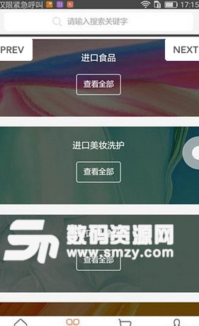 惠文商店app安卓版截图