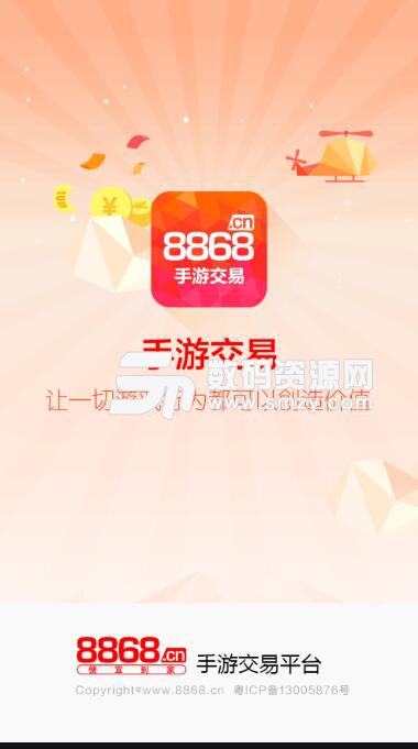 8868手遊交易平台