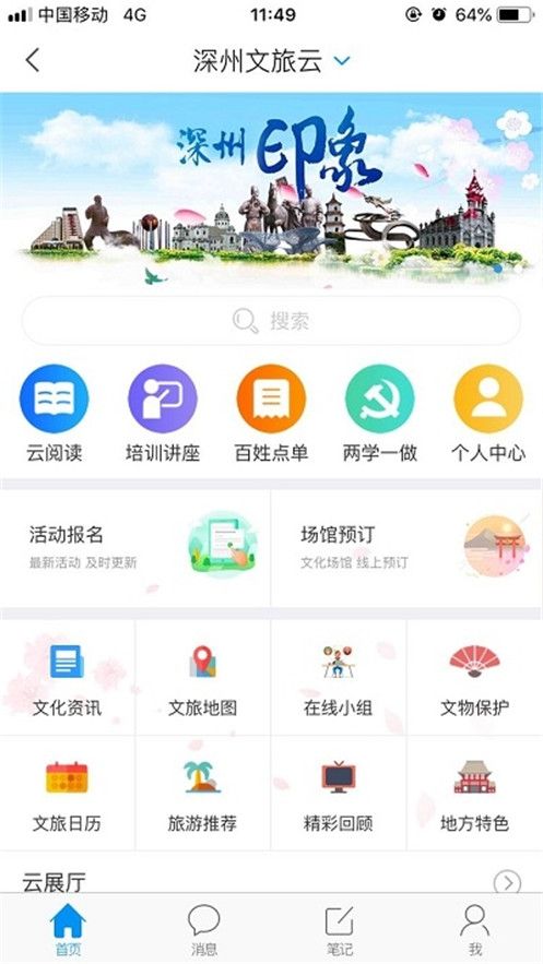 深州文旅云V1.1