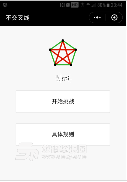 微信小游戏不交叉线截图