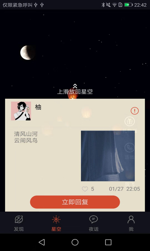 星空夜话appv2.3.2