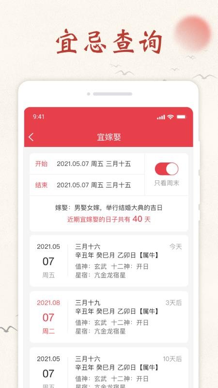 顺心日历app 1.0.11.0.1