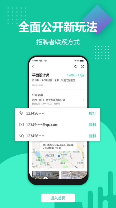 青珪直聘1.0.29