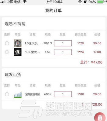 煌忠百貨app手機版截圖