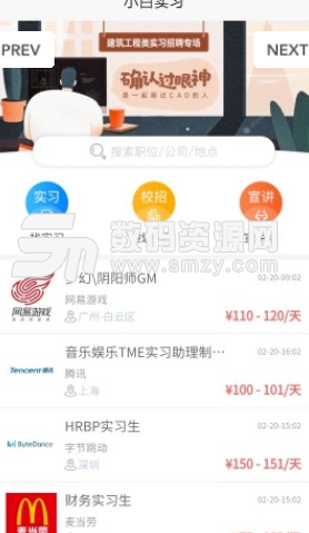 小白實習app手機版截圖