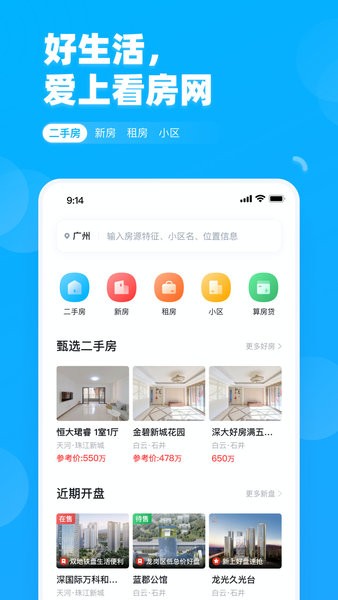 看房网app软件1.19.2