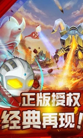 奥特曼保卫战Android版