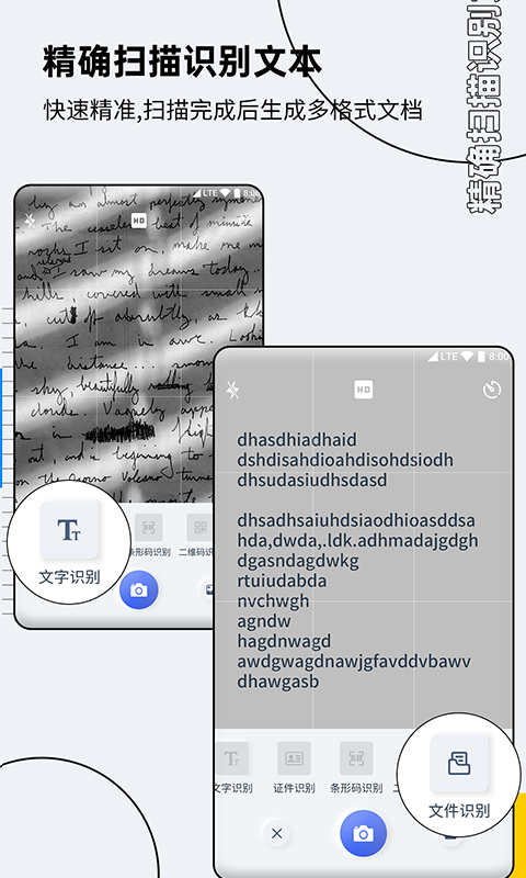 OCR文字识别扫描王v1.1.0